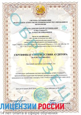 Образец сертификата соответствия аудитора Образец сертификата соответствия аудитора №ST.RU.EXP.00014299-3 Карабаш Сертификат ISO 14001